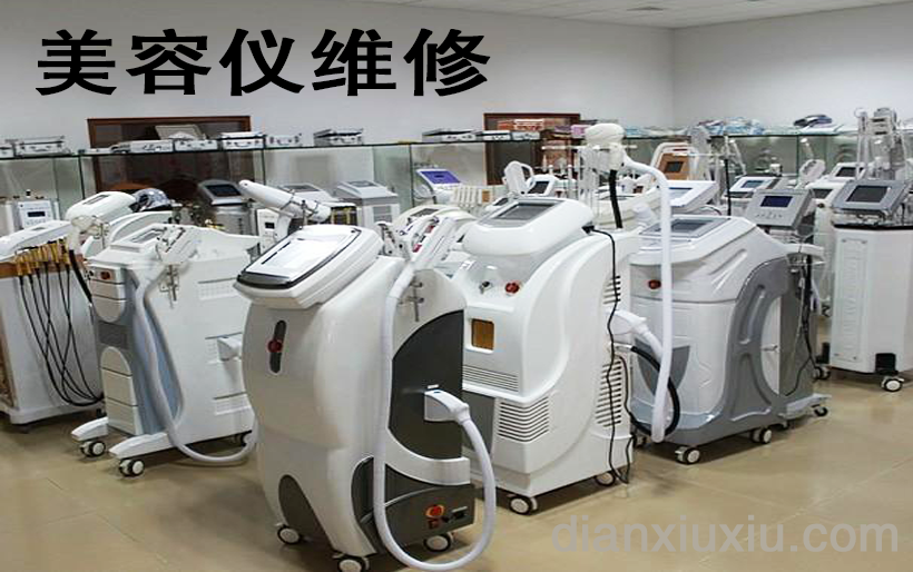 烟台脱毛仪维修大全1